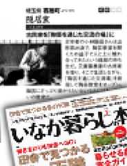 「いなか暮らしの本」2013年1月号（宝島社） 田舎で陶芸を極める
