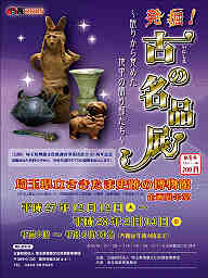 埼玉県立さきたま史跡の博物館 - ほるたま展２０１５「発掘！古の名品展～眠りから覚めた地中の語り部たち」